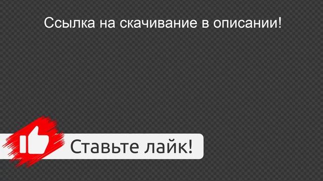 Футаж ютуб "Ставьте лайк" БЕСПЛАТНО на хромакее и прозрачном фоне смотреть онлайн