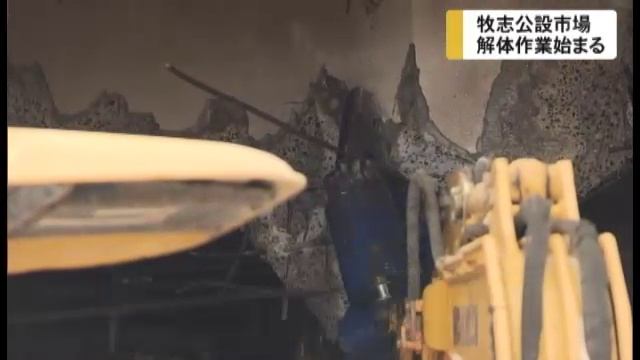 那覇市の牧志公設市場で解体作業始まる　沖縄県 смотреть онлайн