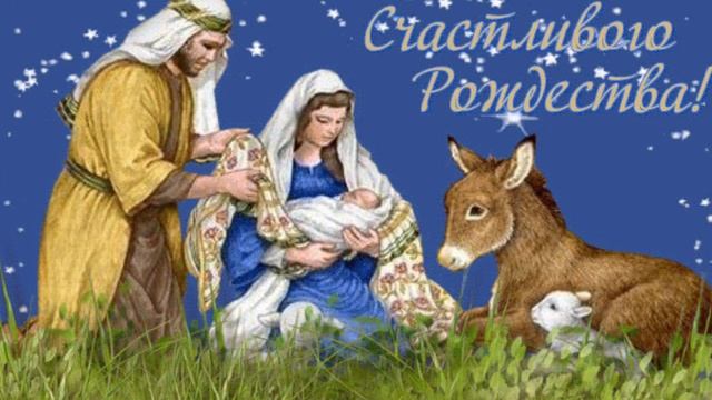 С РОЖДЕСТВОМ ХРИСТОВЫМ 2023!СКАЗОЧНО КРАСИВОЕ МУЗЫКАЛЬНОЕ ПОЗДРАВЛЕНИЕ С РОЖДЕСТВОМ ХРИСТОВЫМ! смотреть онлайн