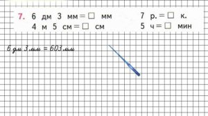 Страница 99 Задание 7 – Математика 3 класс (Моро) Часть 2