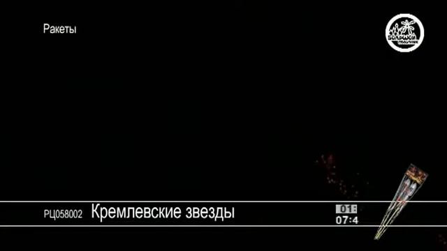 Кремлевские звезды... смотреть онлайн