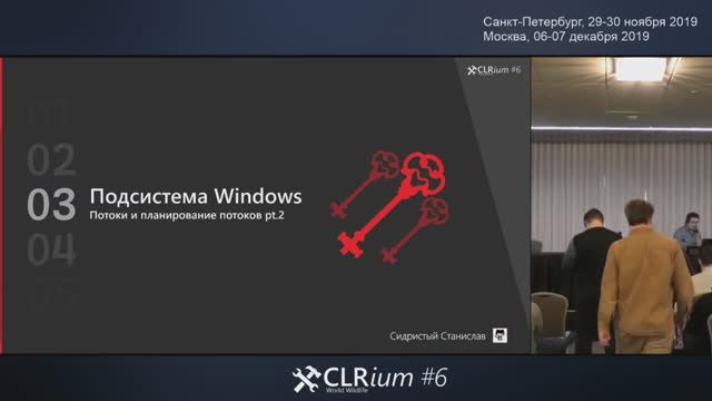 CLRium #6 - 03. Потоки, планировщик, динамическое повышение приоритетов смотреть онлайн