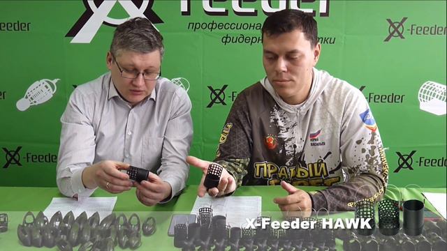 Груз-кормушка X-Feeder HAWK смотреть онлайн
