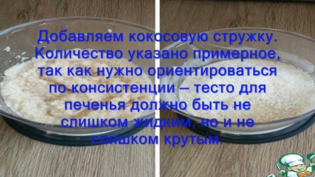 Постное кокосовое печенье смотреть онлайн
