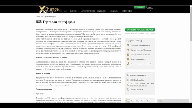 Обзор Xchangeoption