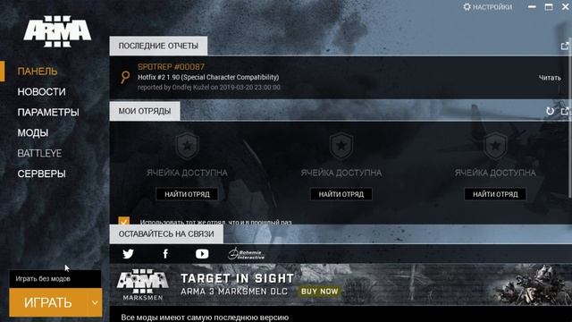 Черный экран.Не могу войти в Арму3. Решение. Кликаем ИГРАТЬ БЕЗ МОДОВ смотреть онлайн