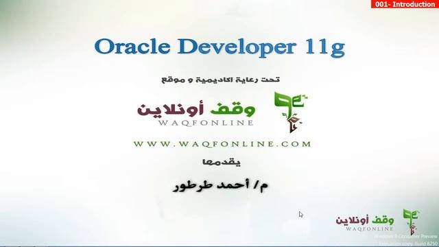 01 Oracle developer g11 001 Introduction смотреть онлайн