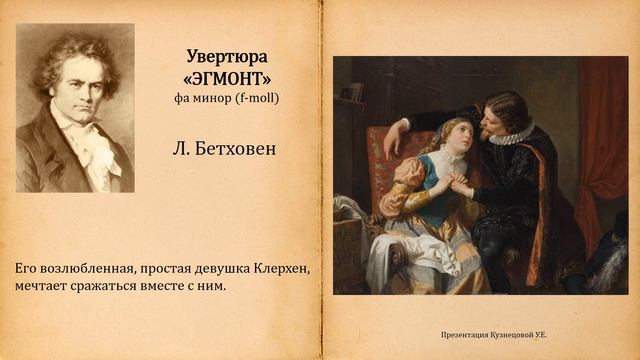 Л.Бетховен. Увертюра 