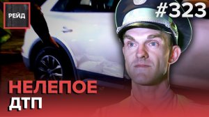 ПОЛОМКА НА ТРАССЕ | ДЕРЗКИЕ ВОДИТЕЛИ | СТОЛКНОВЕНИЕ ГРУЗОВИКА И ЛЕГКОВУШКИ - РЕЙД #323