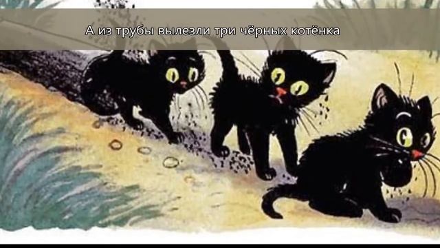 Три котёнка — Сутеев В.Г.