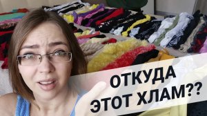 ГОРА ОДЕЖДЫ! БОЛЬШОЕ РАСХЛАМЛЕНИЕ!