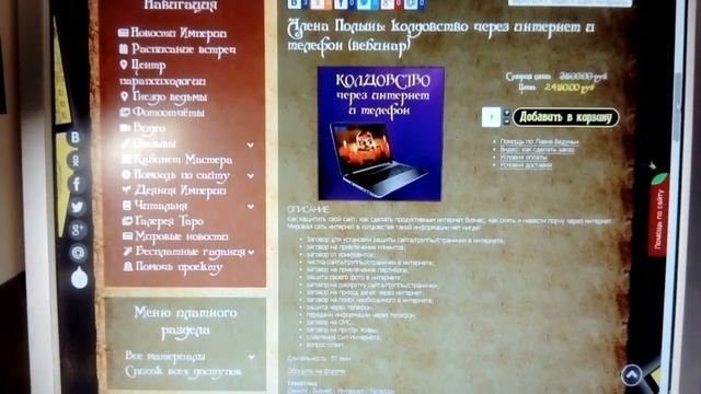 Колдовство через интернет и телефон. Отзыв смотреть онлайн