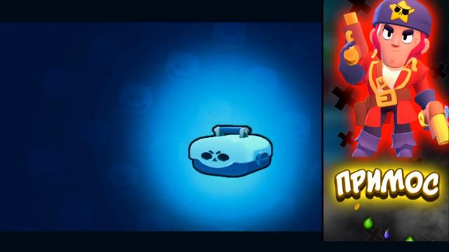 Вышла макс (brawl stars) смотреть онлайн