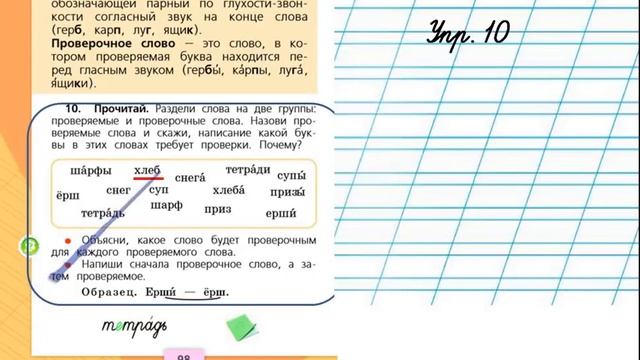 Парная согласная в конце слова  1 класс  1 урок  Online Video Cutter Com