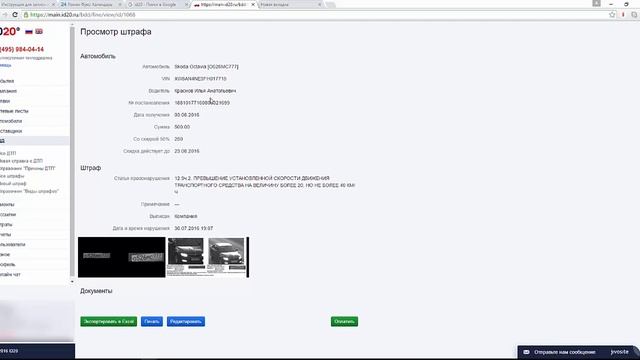 Система ID20. Модуль "Штрафы" ► https://id20.ru/ смотреть онлайн