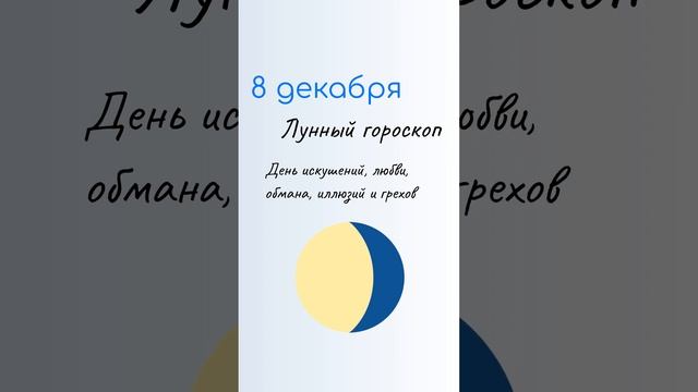 8 декабря: какой сегодня праздник. Именины и характеристика дня смотреть онлайн