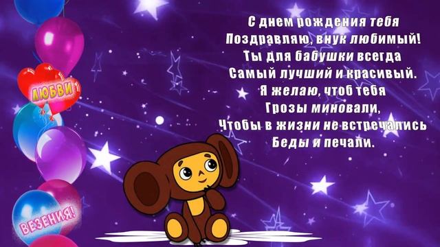 С Днем рождения,мой внук! смотреть онлайн