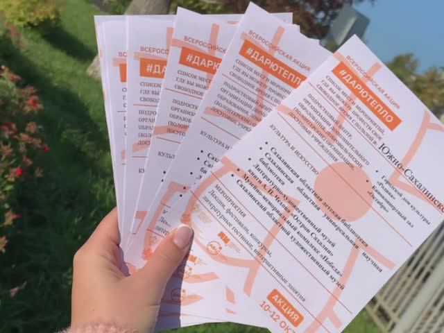 Акция #ДарюТепло смотреть онлайн