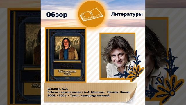 «Лето красное, будь со мной…», обзор литературы смотреть онлайн