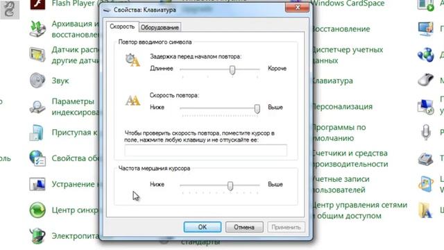 Как изменить частоту мерцания курсора мыши смотреть онлайн