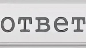 Отвечаю на комментарии