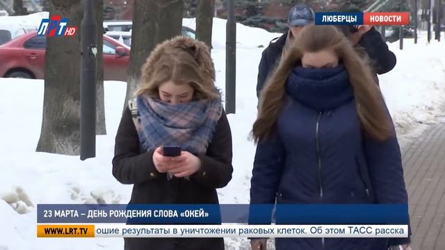23 марта День Рождения слова окей смотреть онлайн