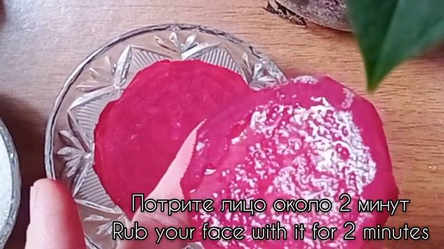 Потрите лицо свеклой для гладкости и сияния. Стеклянная кожа