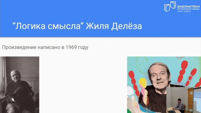 "Логика смысла" Жиля Делёза / "The Logic of Sense" by Gilles Deleuze смотреть онлайн