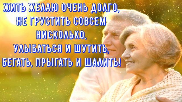 День Бабушек и Дедушек! Красивое поздравление с Днём бабушек и дедушек! смотреть онлайн