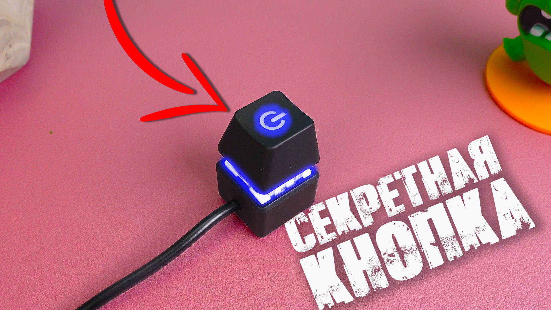 ЧТО это за ДИЧЬ! Внешняя КНОПКА для ВКЛЮЧЕНИЯ Компьютера ! смотреть онлайн