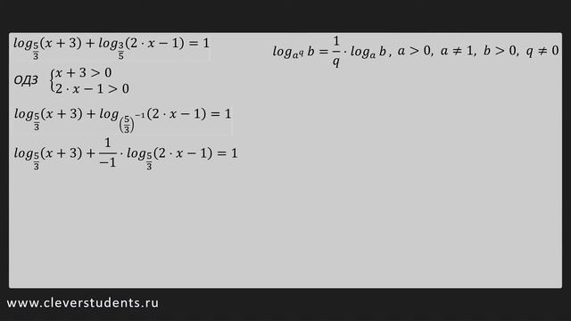 Решение логарифмических уравнений ПРИМЕР #33 Взаимно обратные числа в основаниях логарифмов смотреть онлайн