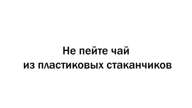 Советы онколога «ДА» и «НЕТ», которые продлят жизнь смотреть онлайн