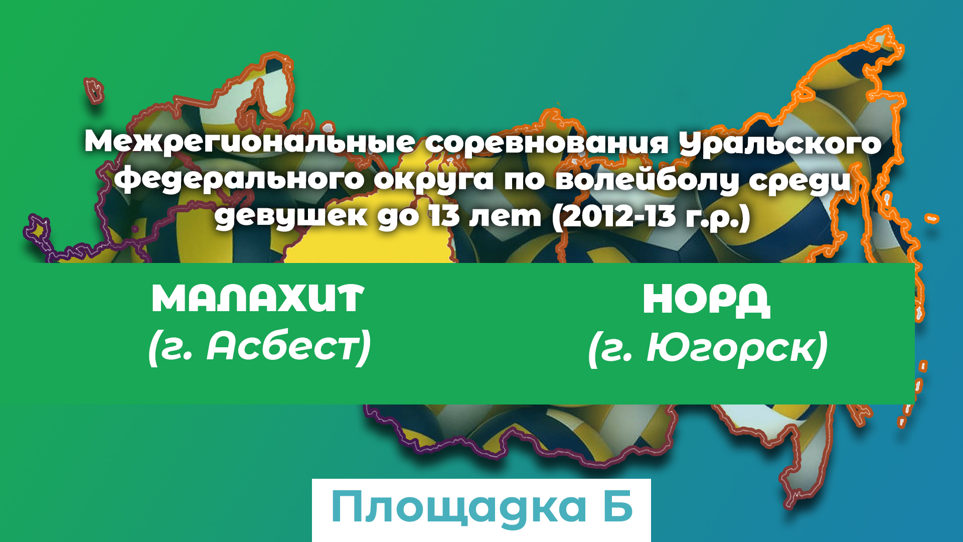 Норд (г. Югорск) / Малахит (г. Асбест) смотреть онлайн