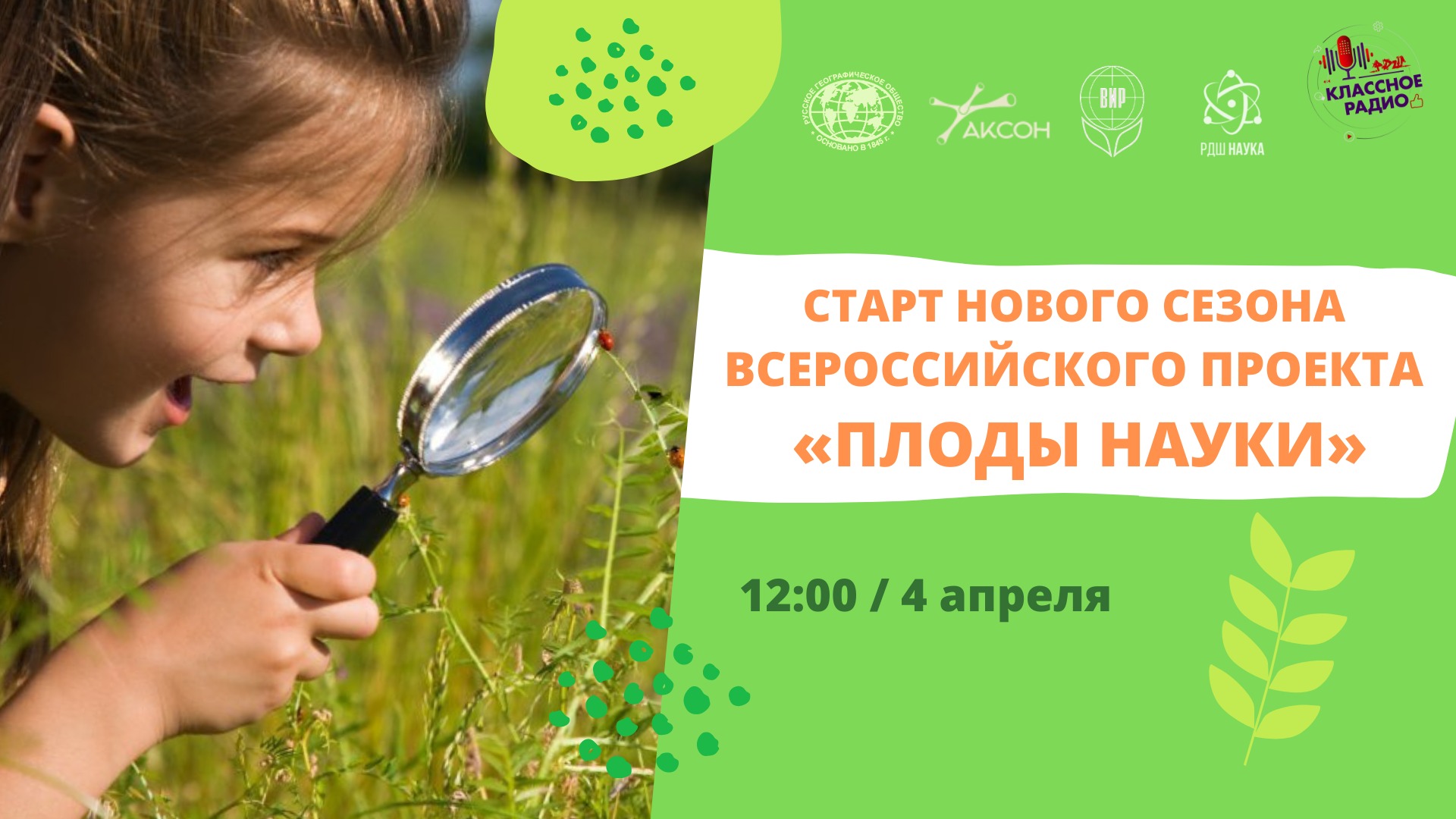 Запуск нового сезона проекта "Плоды науки" смотреть онлайн