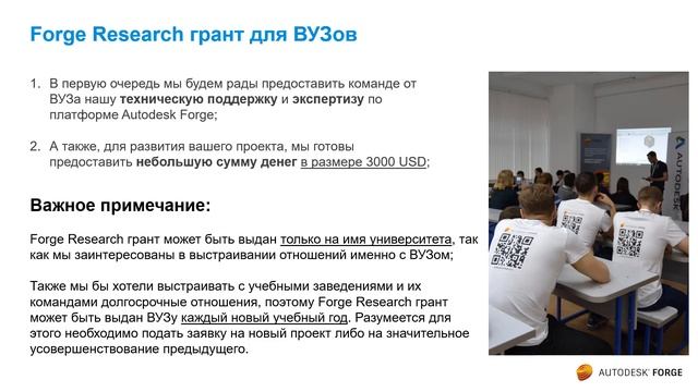 Видео №15. Платформа Autodesk Forge. Взаимодействие с ВУЗами смотреть онлайн