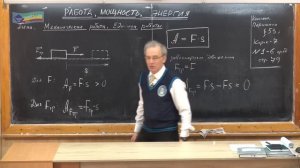 Урок 71 (осн). Механическая работа.  Единицы работы