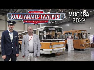XXXII ОЛДТАЙМЕР-ГАЛЕРЕЯ Ильи Сорокина   РЕТРО ВЫСТАВКА   Москва Крокус Экспо 24-28 августа 2022