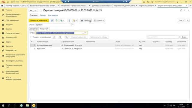 Вебинар «Контракты ГОЗ в ERP на примере 1С:ERP 2.5»