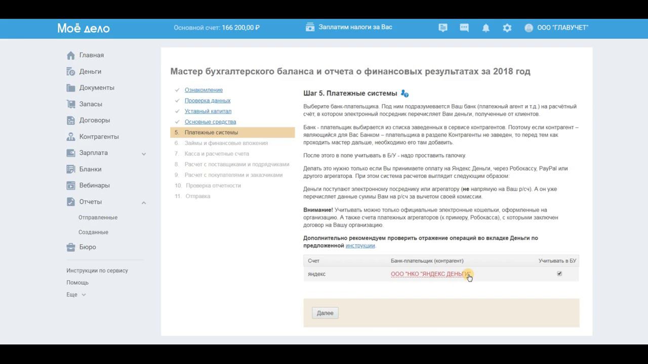 Формирование бух. баланса смотреть онлайн