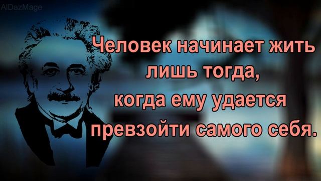 Альберт Эйнштейн - о Смысле жизни смотреть онлайн
