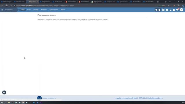 Новый дизайн отчёта по заявке смотреть онлайн