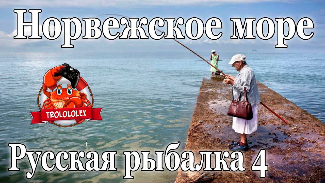 Русская рыбалка 4 ФАРМ смотреть онлайн