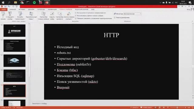 Pentest. Что это и с чего начинать? смотреть онлайн
