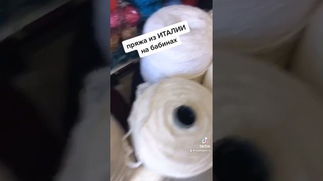 ПОСТАВКА ПРЯЖИ ИЗ ИТАЛИИ В БОБИНАХ смотреть онлайн