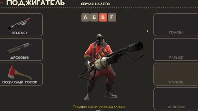 TF2 Как надеть 2 несовместимых предмета категории "Разное" смотреть онлайн