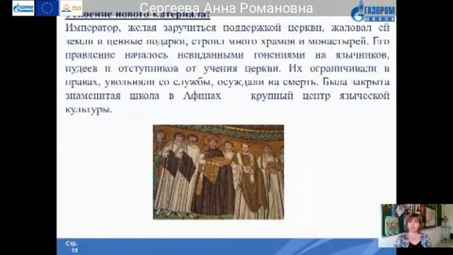 20. 7 класс История Сергеева Анна Романовна смотреть онлайн