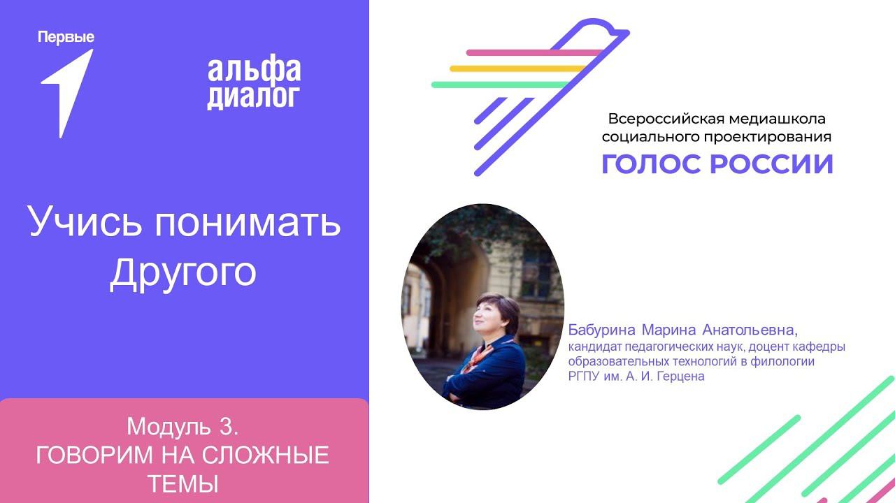 Учись понимать Другого