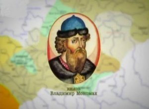 Поход Владимира Мономаха. Аты-баты