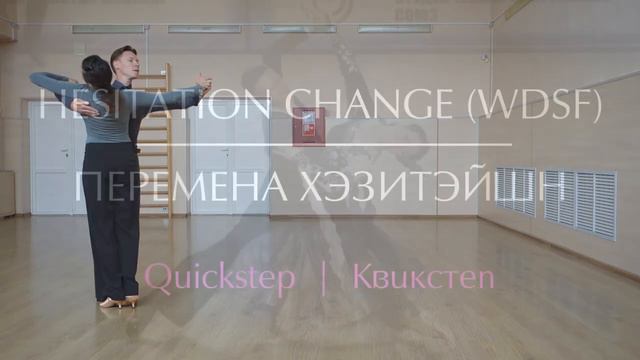 Natural Turn with Hesitation, Hesitation Change Правый поворот с хэзитэйшн, Перемена хэзитэйшн смотреть онлайн