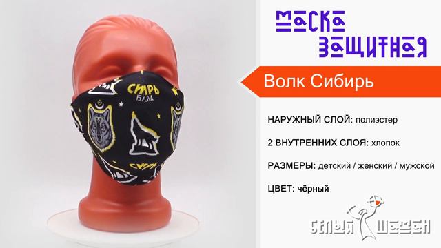 Маска Волк Сибирь (черная) смотреть онлайн